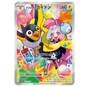 IMG_5156 Battle Partners Iono’s Wattrel 232/SV-P *Sealed