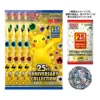 S8a-sp_2-1024x1024-1 25th Anniversary Collection Special Set Japanese Pokemon Card